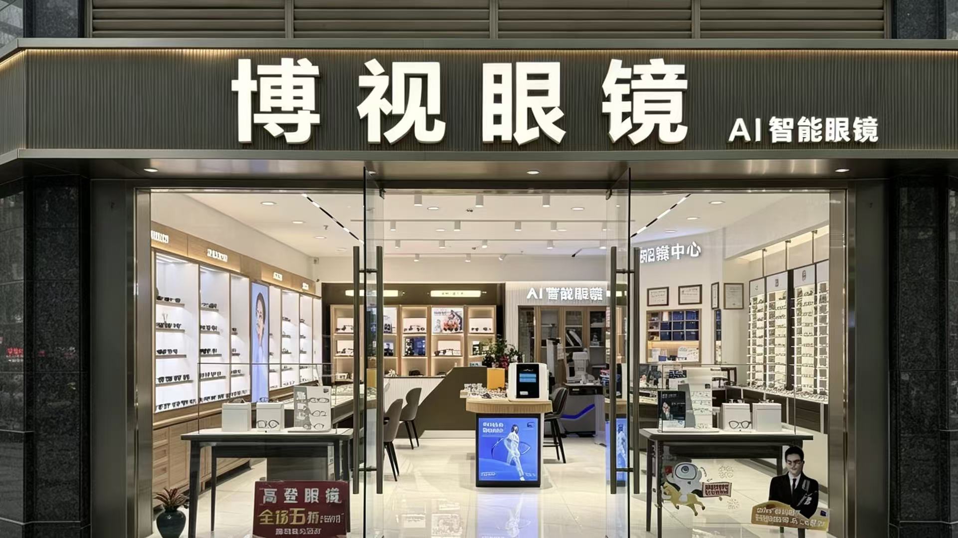 博视伦视光中心(坪山店)
